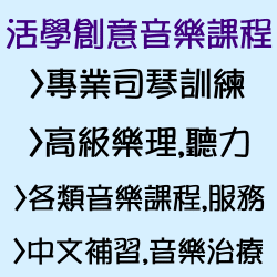 活學教育中心